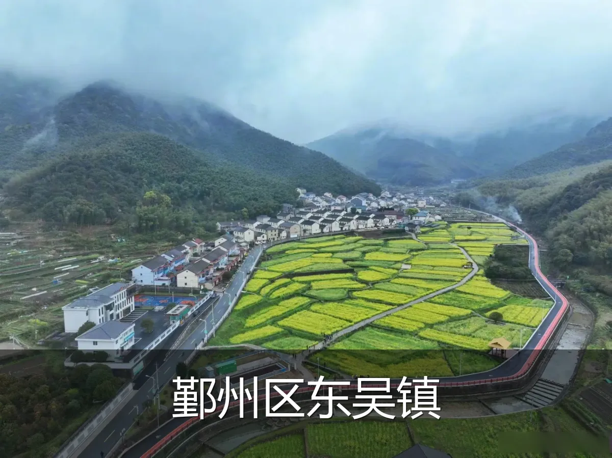 鄞州区东吴镇